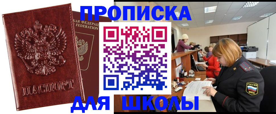 прописка для военкомата в Ермолино
