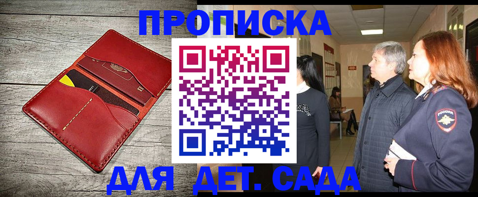 прописка законно в Ермолино